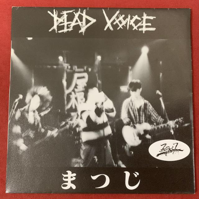 まつじ / DEAD VOICE 国内盤 (7インチシングル)拍卖