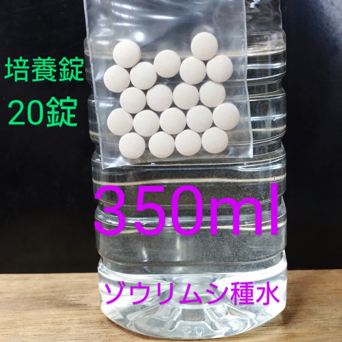 ゾウリムシ 培養set ゾウリムシ種水350mlと餌500mlペットボトル40本分 金魚 メダカ 熱帯魚 錦鯉 稚魚 針子 テトラ グッピー 培養方法付 土拍卖