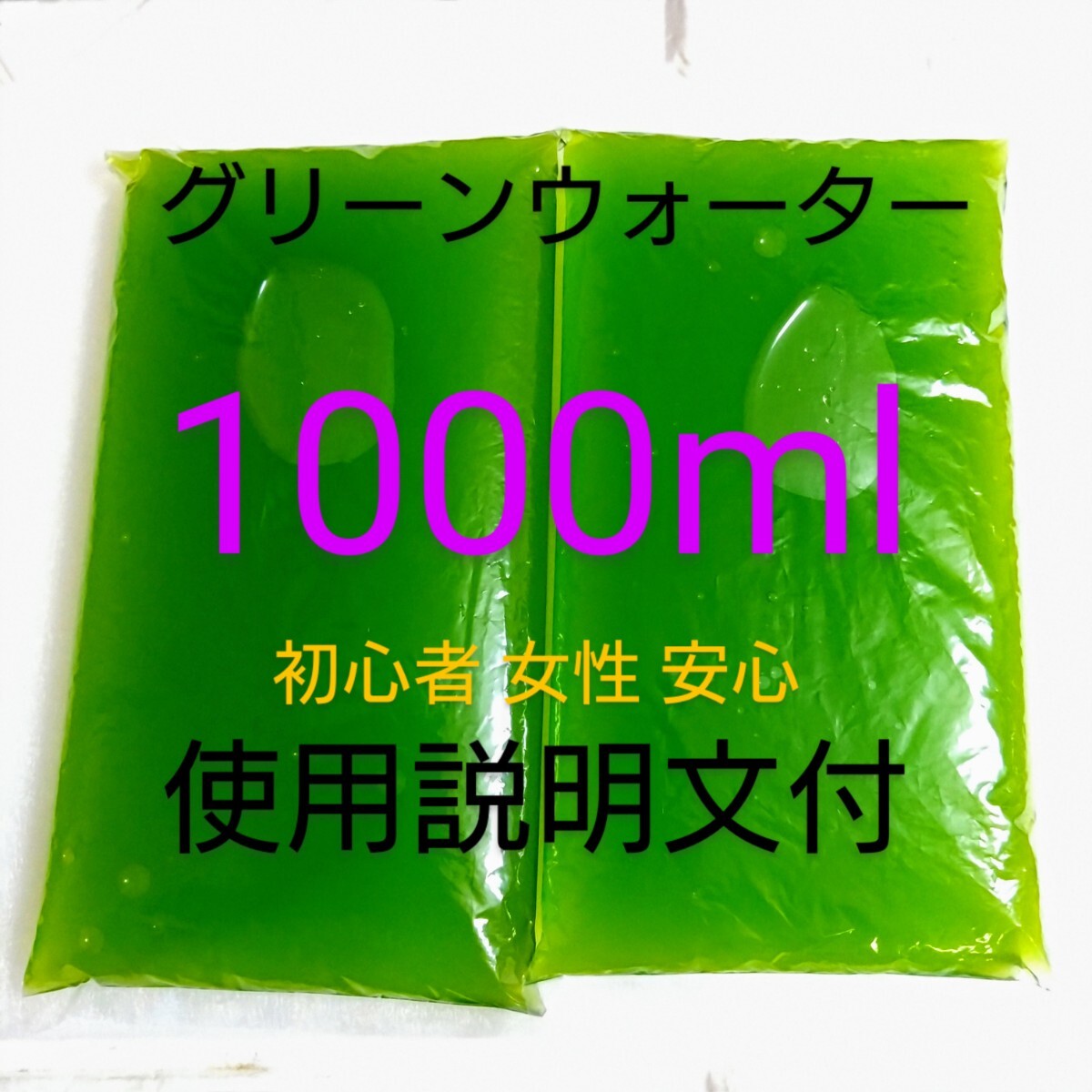 セール グリーンウォーター 種水1000ml メダカ 針子 の飼育に不可欠な魔法の水 使用方法付 金魚 錦鯉 ミジンコ の 餌 にも 水質調整 土拍卖