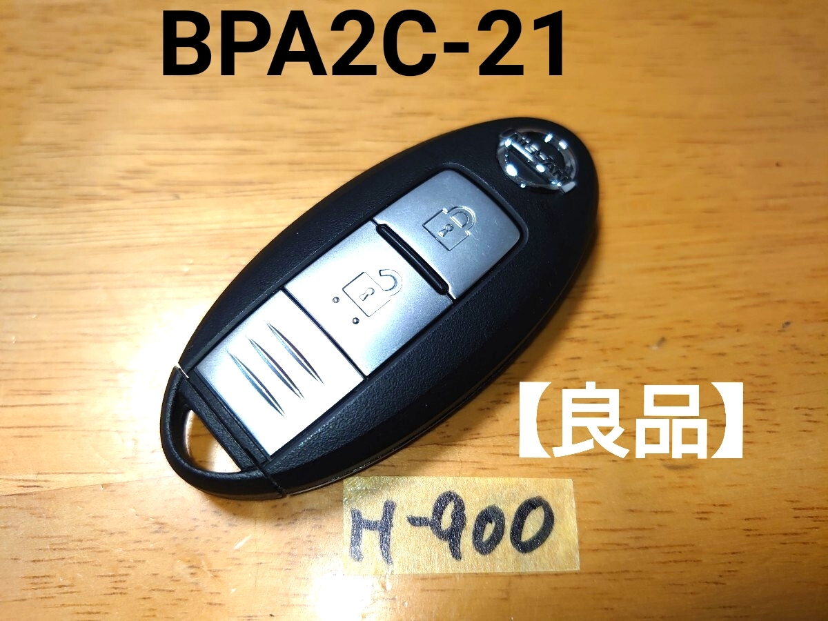 H-900 【良品】 日産 純正 スマートキー 2ボタン 【基盤 BPA2C-21】マーチ/ノート/キューブ/ティーダ/シルフィ/ キャラバン等 追跡あり拍卖