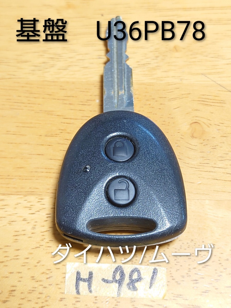 H-981 ダイハツ DAIHATSU 純正 キーレス (基盤 U36PB78) 2ボタン(黒ボタン)ミラ/ムーヴ /タント等 荷物の追跡あり・点灯OK/周波数OK拍卖