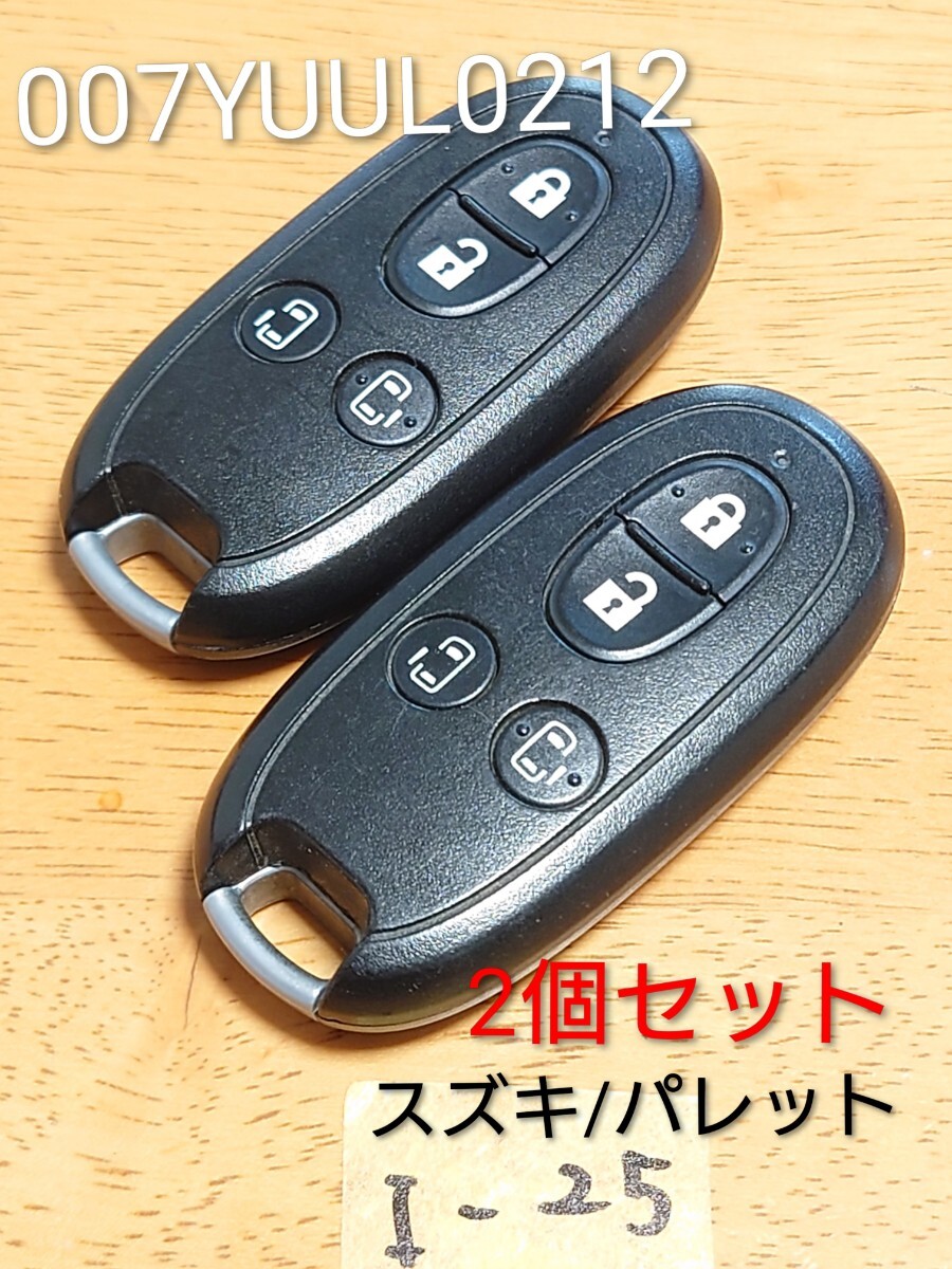 I-25【送料無料/2個セット】 スズキ 純正 スマートキー 4ボタン 【007YUUL0212/G8D-545S】 パレット/エブリィ/ソリオ等 追跡あり/点灯OK拍卖