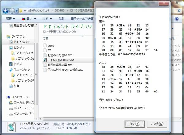ロト6予想ソフトウエアAI&P2(2025年11月号)拍卖