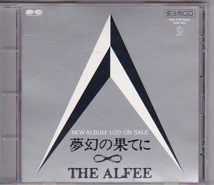 ★THE ALFEE★夢幻の果てに★受注用CD/見本盤/サンプル★高見沢俊彦/坂崎幸之助/桜井賢/アルフィー★拍卖
