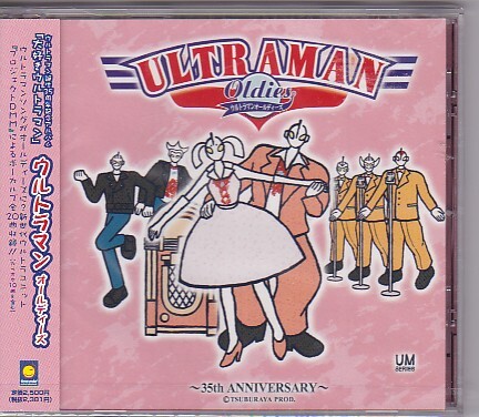 ★ウルトラマン誕生35周年記念アルバム「大好きウルトラマン」★ウルトラマン オールディーズ★未開封品★見本盤/プロモ★拍卖