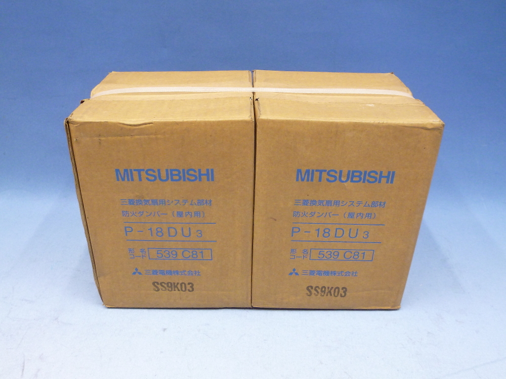 三菱換気扇用システム部材 防火ダンパー(屋内用) P-18DU3 2個セット 未使用 旧型品拍卖