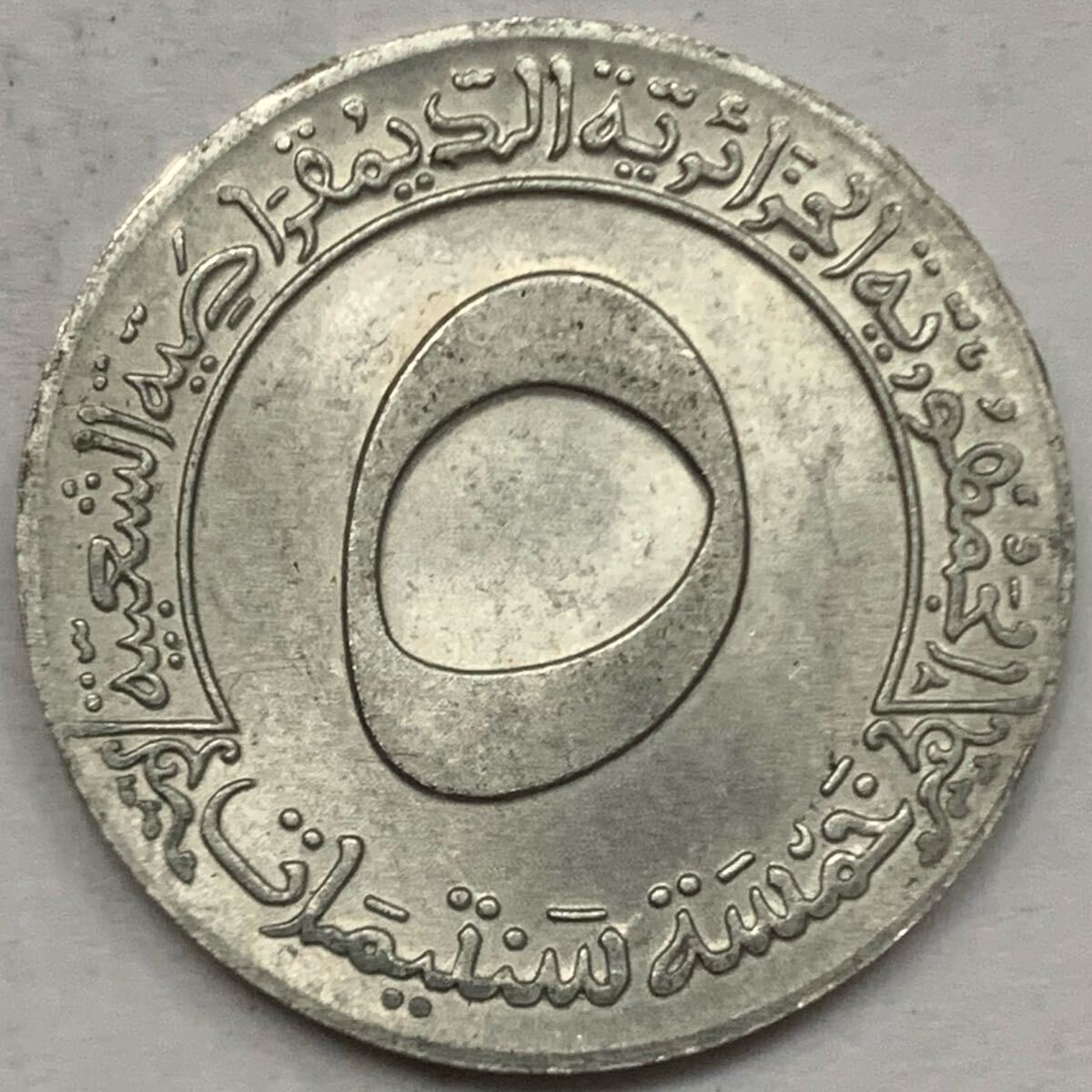 海外コイン アルジェリア 5サンチームFAO 1970年拍卖