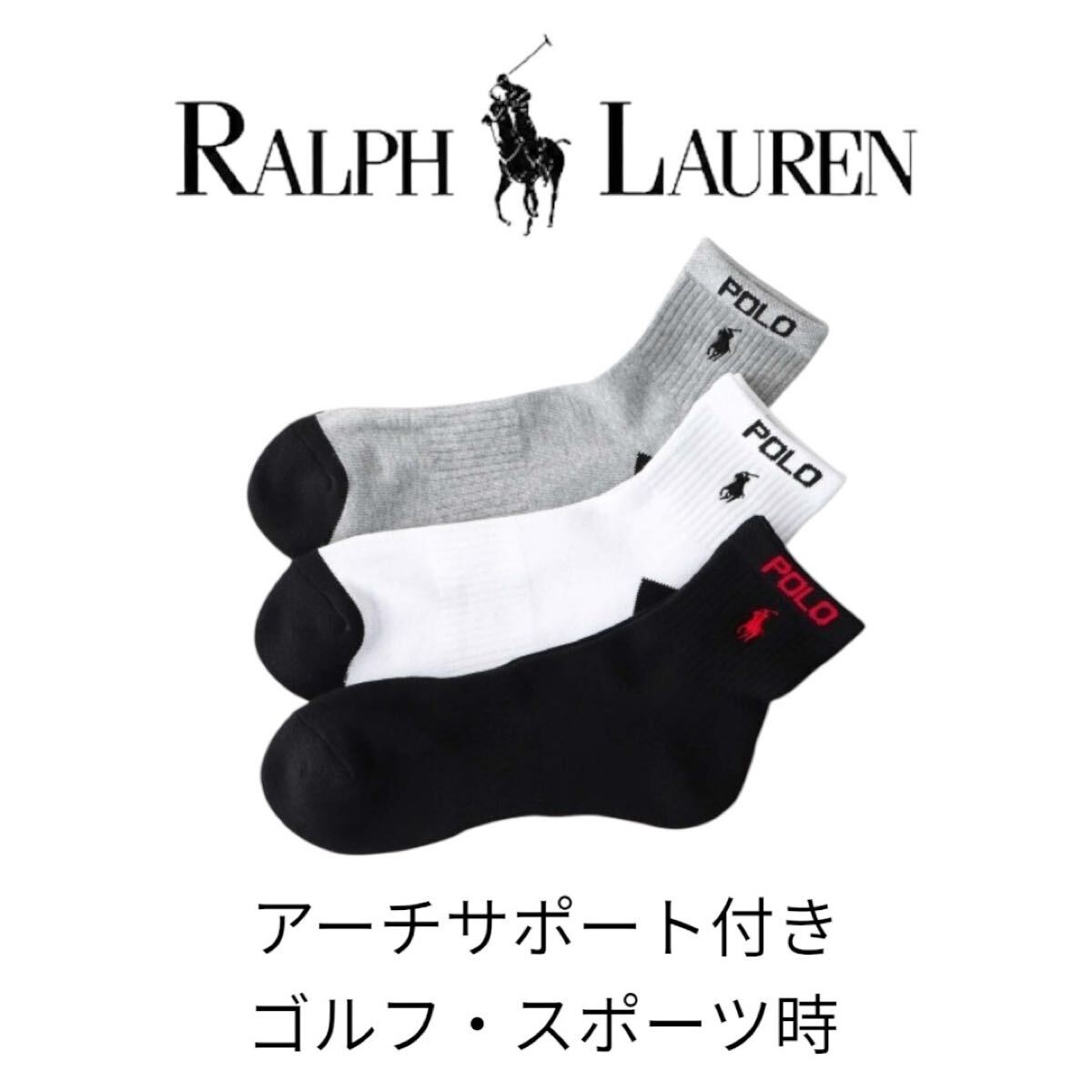 ラルフローレン 靴下 「3足セット」メンズ 足底パイル アーチサポート ゴルフソックス 3色25-27センチ正規品 リピート多数拍卖