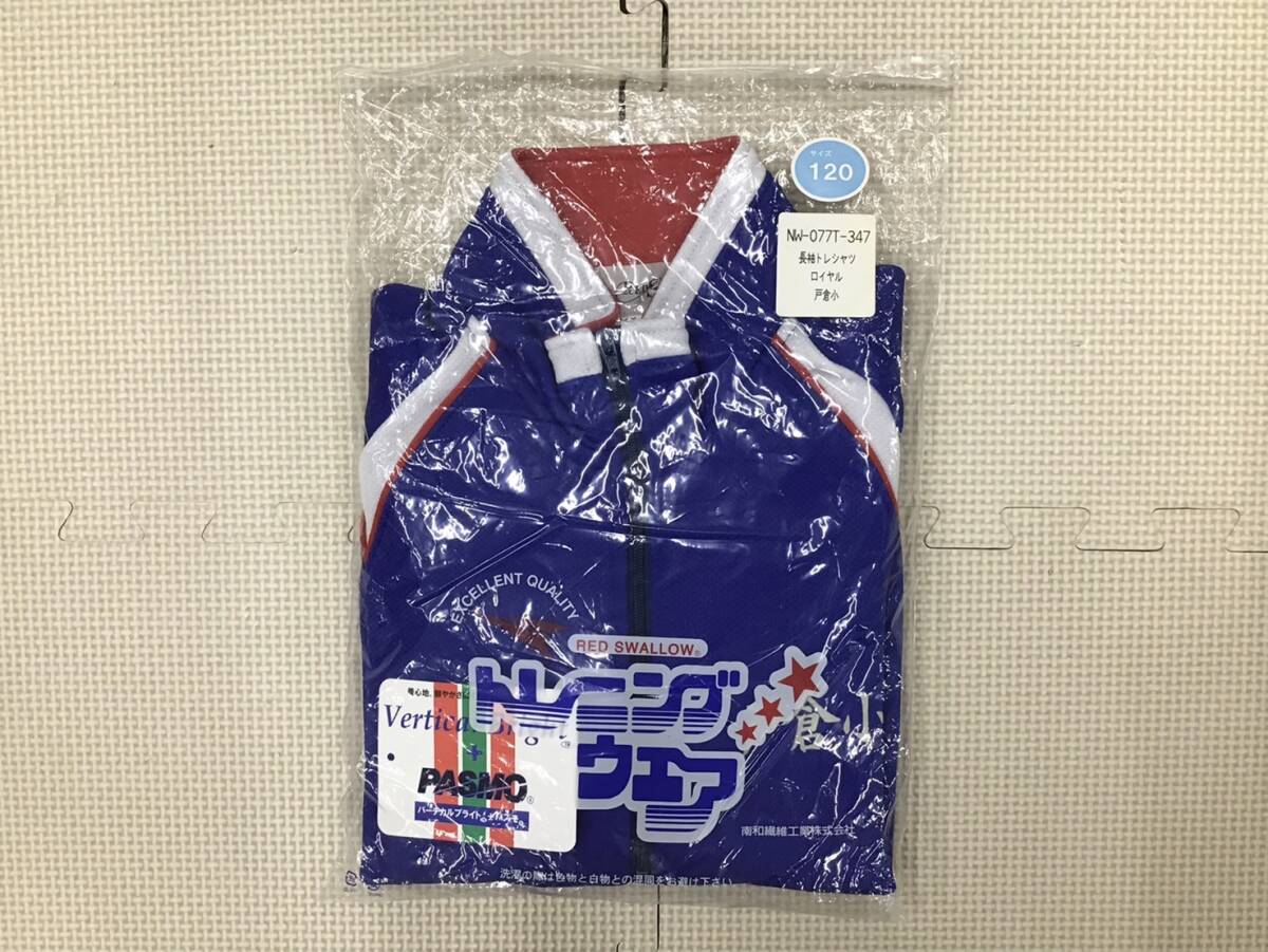 新品 NW-077T-347 (宮城県 南三陸町立戸倉小学校) 長袖トレーニングウェア/サイズ120/ロイヤルブルー/RED SWALLOW/体操服/ジャージ/小学生拍卖