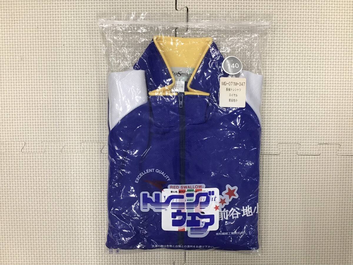 新品 MG-071M-347 (宮城県 石巻市立前谷地小学校) 長袖トレーニングウェア/サイズ140/ロイヤルブルー/RED SWALLOW/体操服/ジャージ/小学生拍卖