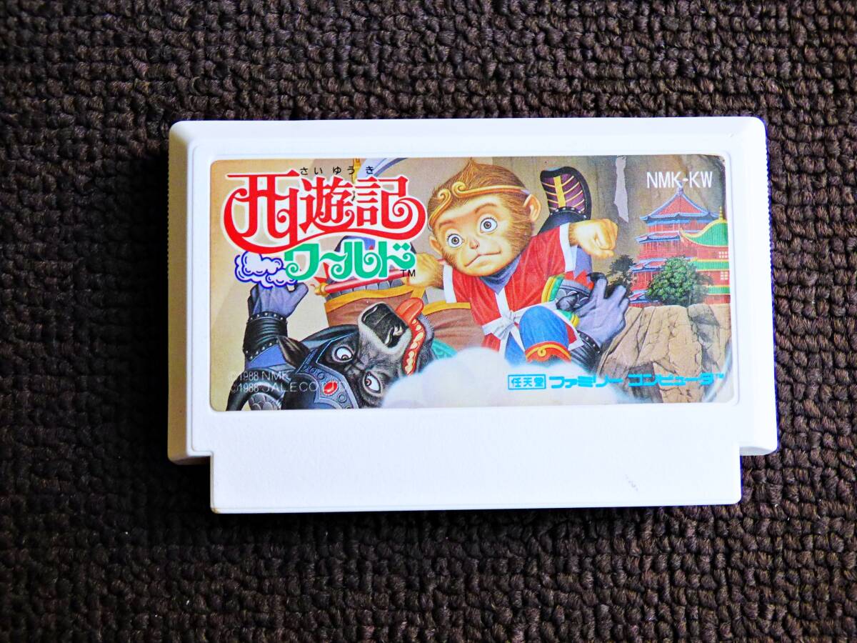 即決!何点落札しても送料185円★西遊記ワールド★他にも出品中!クリーニング済!ファミコン★同梱OK動作OK拍卖