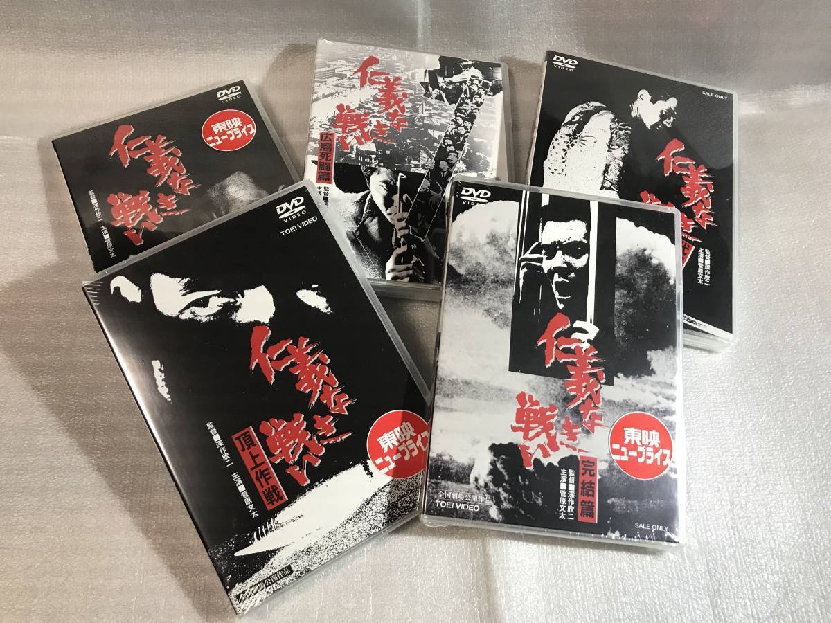■DVD新品■ 宅配送料込み 仁義なき戦い 5作品 拍卖
