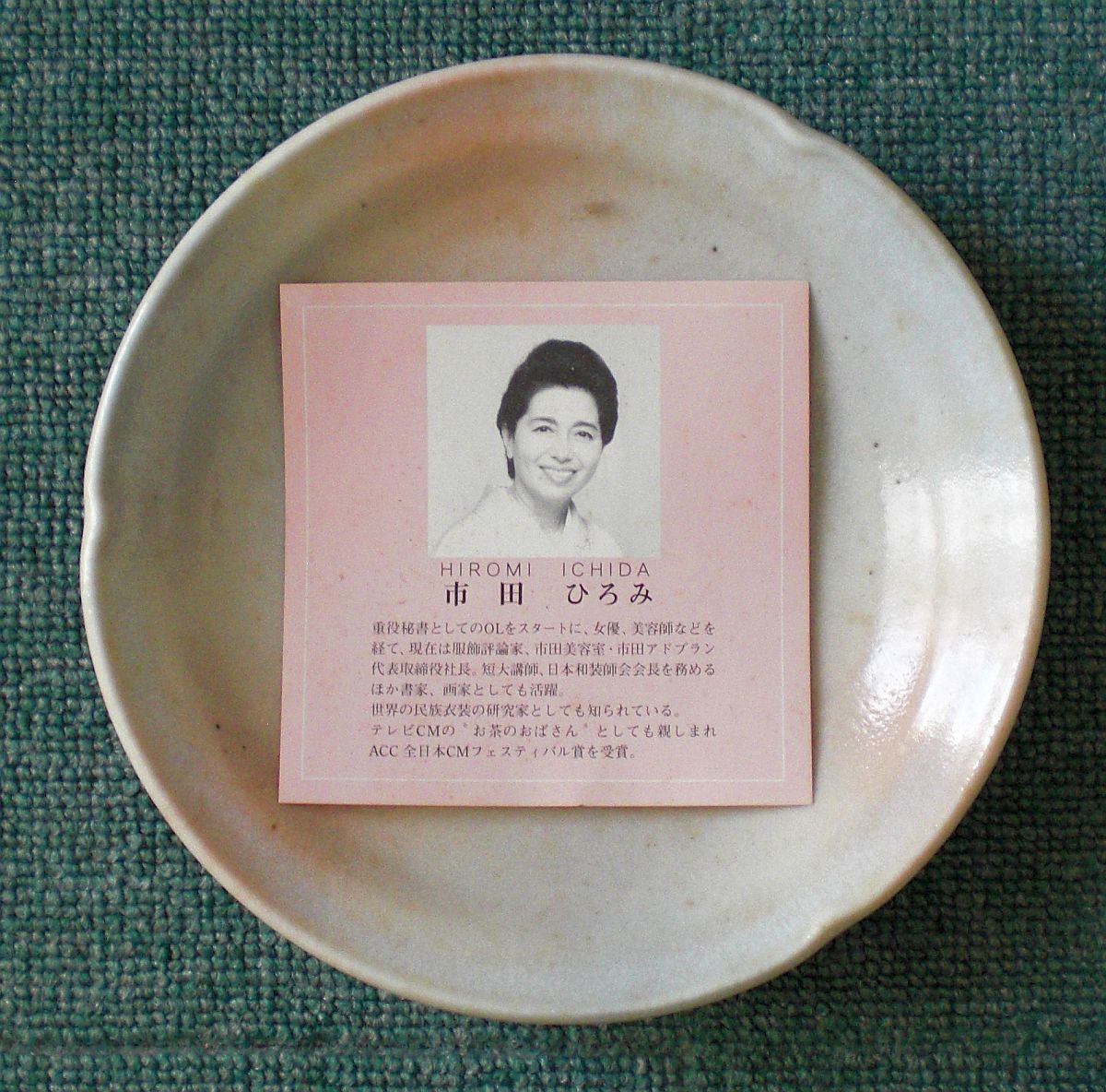 服飾研究家 市田ひろみ シンプルデザイン 陶器 中皿 /小型犬・猫 ペットにも最適拍卖