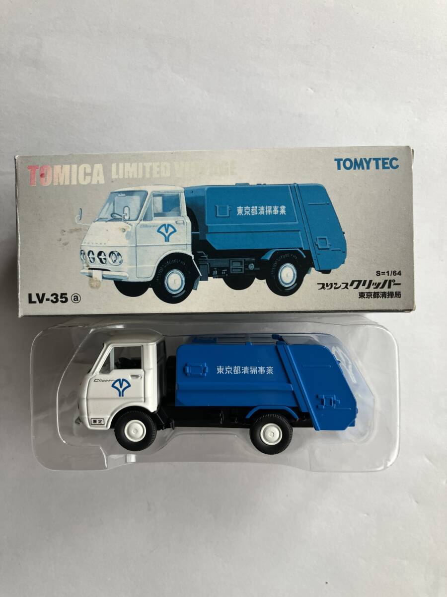 トミカリミテッドヴィンテージ LV-35aプリンスクリッパー 東京都清掃局拍卖