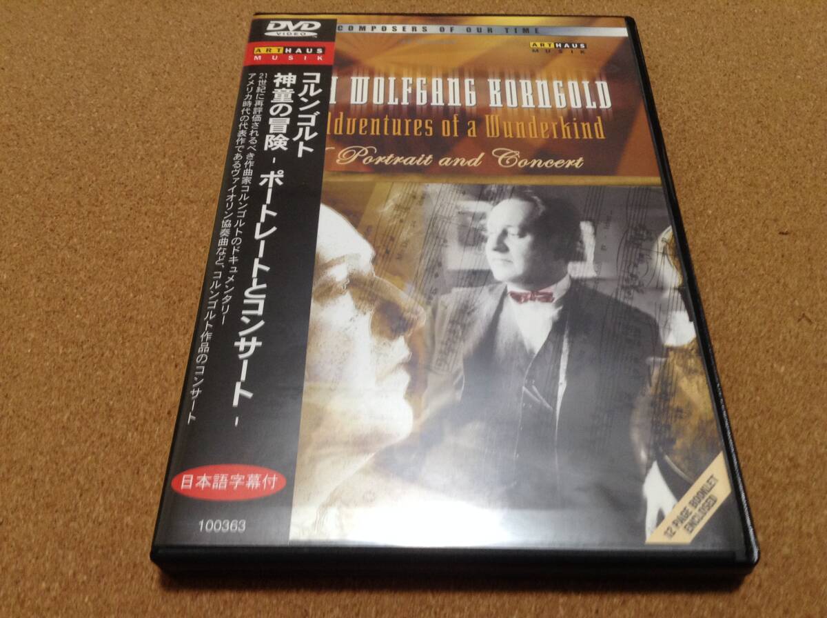 DVD/ カヴァコス、オッター / コルンゴルド 神童の冒険 ポートレートとコンサート 拍卖