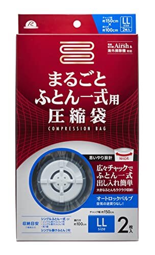 アール 衣類圧縮袋 ふとん一式まるごと圧縮袋 2枚入 RE-003拍卖