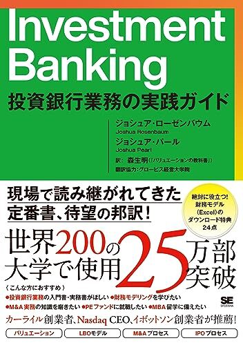 Investment Banking 投資銀行業務の実践ガイド拍卖