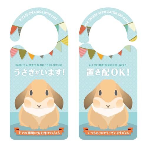 ヘキサゴン ドアノブプレート 置き配OK うさぎがいます たれ耳 茶色 日本製 約20.7×9.2×0.9cm 1272拍卖