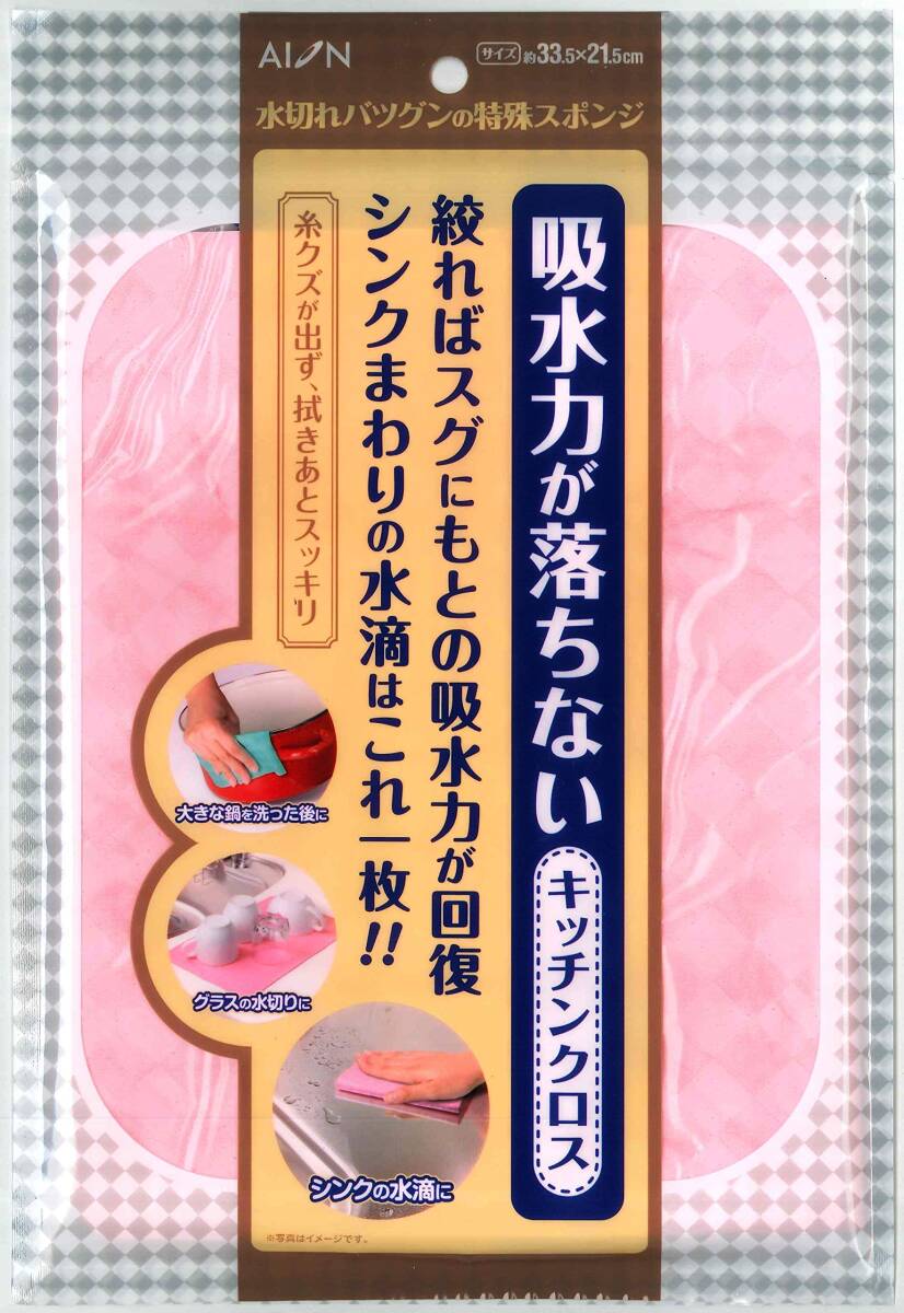 アイオン キッチンクロス PVAスポンジ ピンク 33.5×21.5cm 吸水力が落ちない 絞ればすぐに元の吸水力復活 水滴拭き 食器拭き拍卖