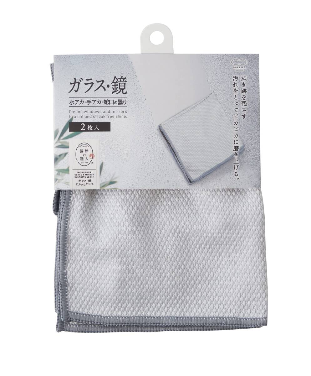 マーナ (marna) ガラス・鏡ピカッとクロス (グレー / 2枚入) 掃除の達人 マイクロファイバー (蛇口 汚れ落とし / 水垢取りふきん拍卖