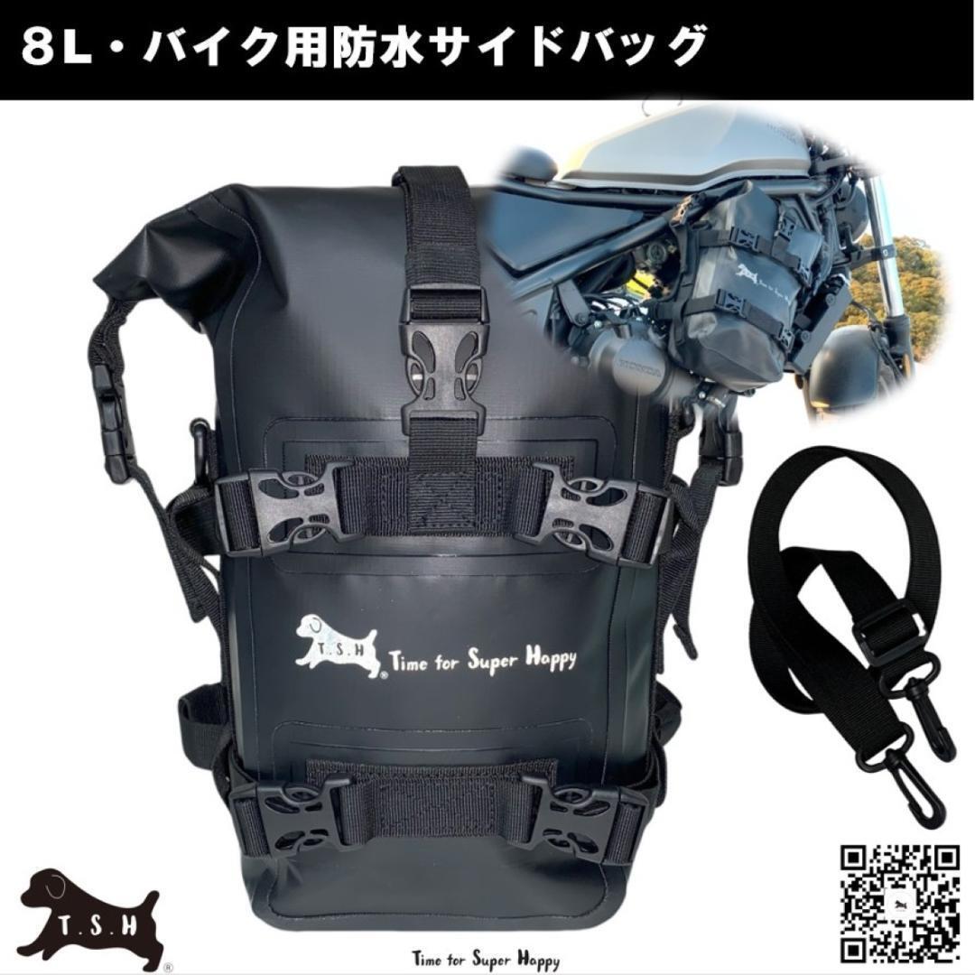 バイク用防水サイドバッグ 8L アクセサリー エンジンガードバッグ 【ブラック】拍卖