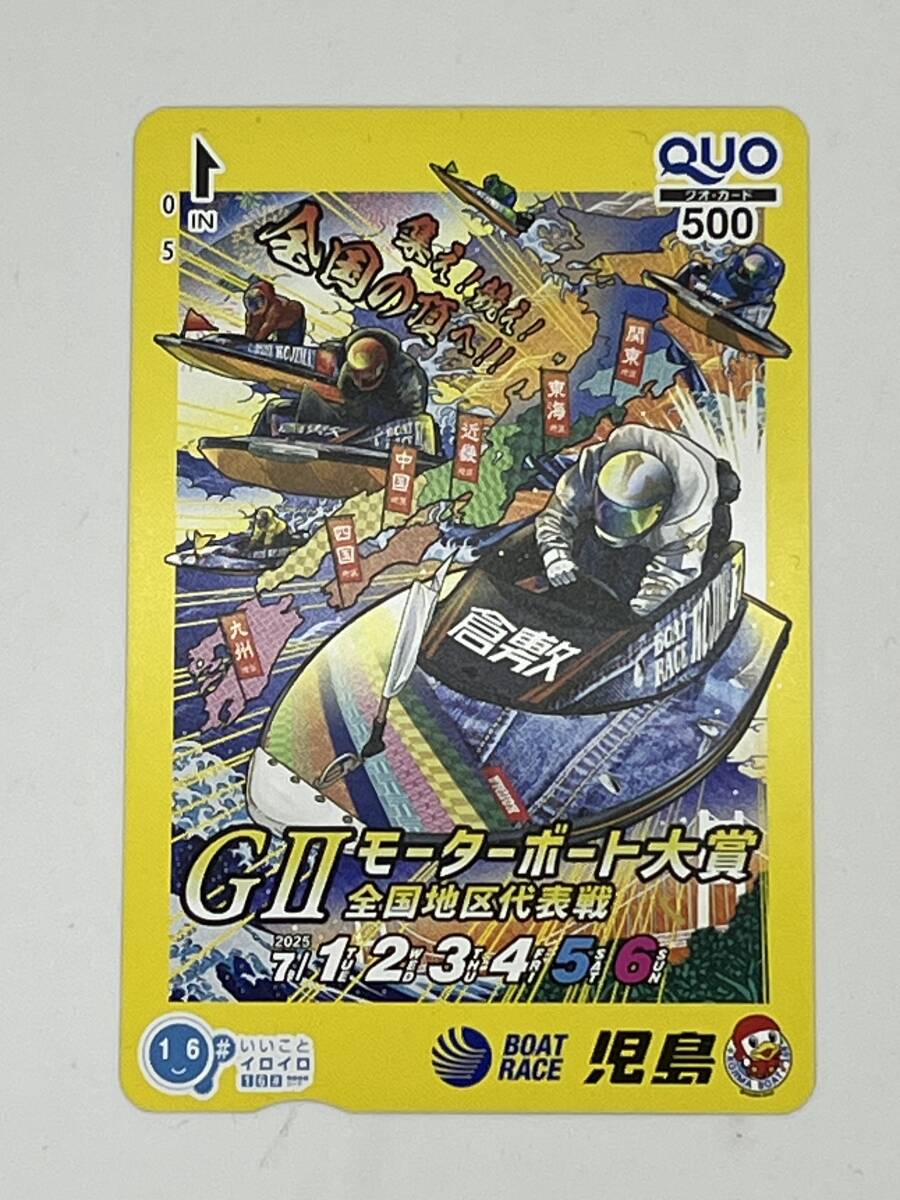★未使用新品★ GⅡモーターボートレース大賞 全国地区代表戦 児島 競艇 ボートレース クオカード拍卖