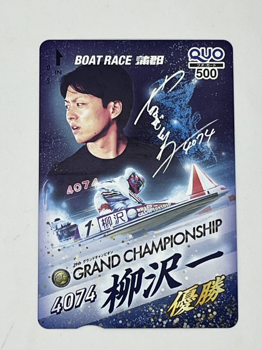 ★未使用新品★ グランドチャンピオンシップ 柳沢一優勝 競艇 ボートレース クオカード拍卖