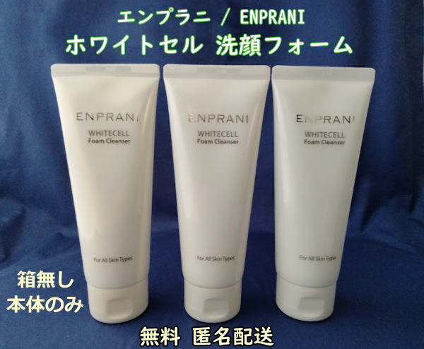 ENPRANI WHITECELL エンプラニ ホワイトセル 洗顔フォーム 3本拍卖