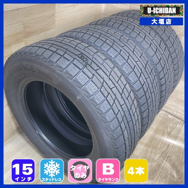 2023年製 プラクティバアイス BP02 195/65R15 15インチ タイヤ 4本セット 002R拍卖