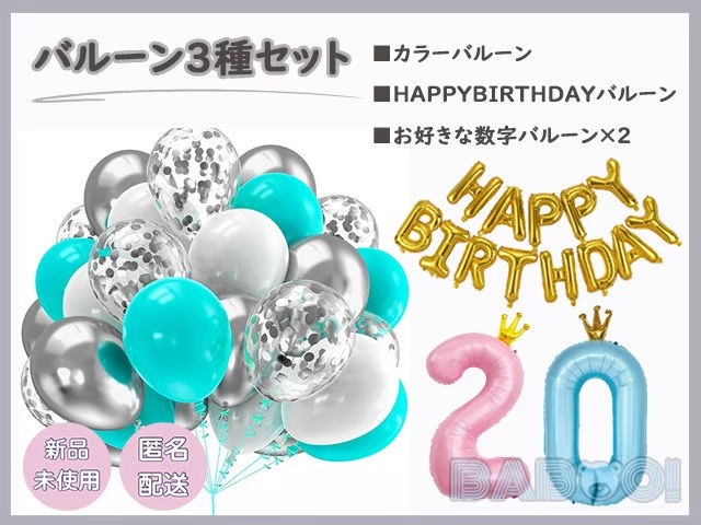 ティファニーブルー パーティーバルーン 数字バルーン 2つ 誕生日 記念日 金色 ゴールド 緑色 バースデー イベント 推し活 サプライズ 風船拍卖