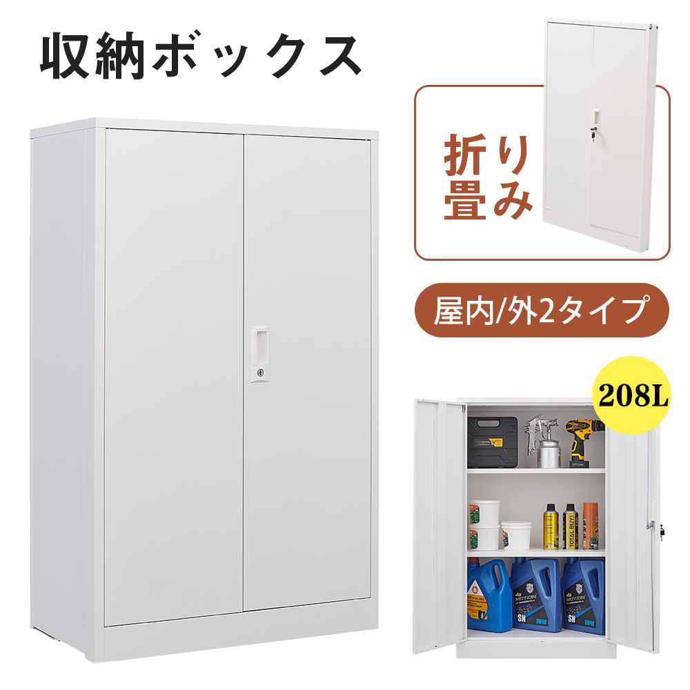 【屋外】屋外ロッカー 折り畳み式 物置 収納庫 倉庫 室外収納庫 屋外収納キャビネット 両開きドア 施錠可能 物置き台 施錠可能拍卖