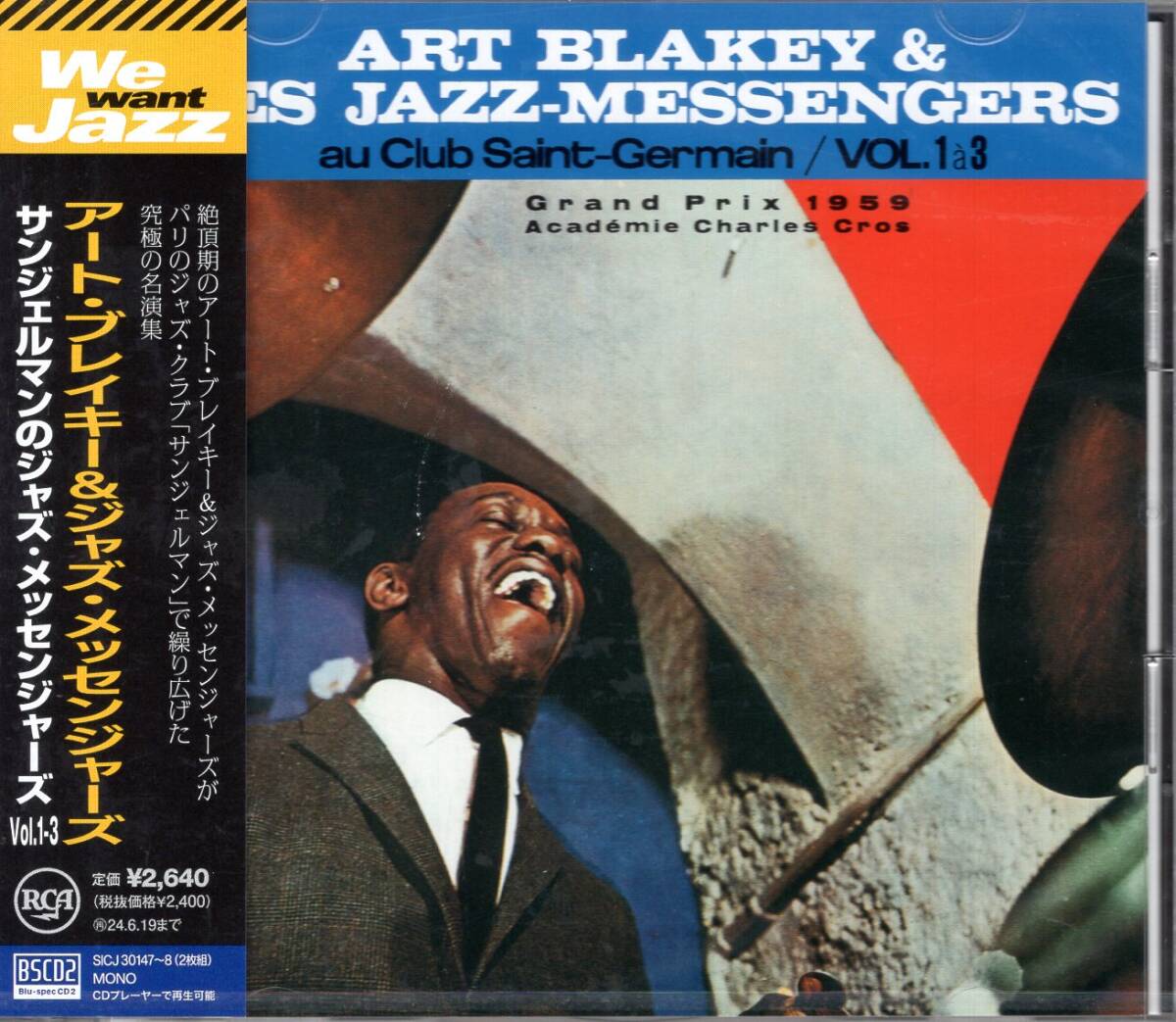 アート・ブレイキー & ザ・ジャズ・メッセンジャーズ/サンジェルマンのジャズ・メッセンジャーズ (vol1-3) /Blu-specCD2仕様!未開封品! 拍卖