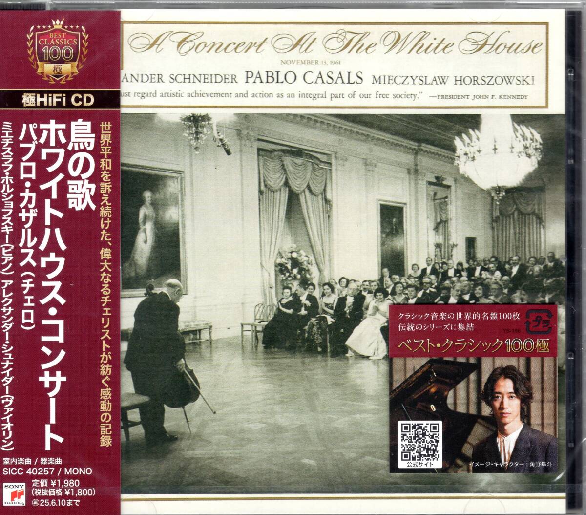 パブロ・カザルス /鳥の歌~ホワイトハウス・コンサート/巨匠の歴史的名盤が24ビット・マスタリングで鮮やかに甦る!未開封品! 拍卖