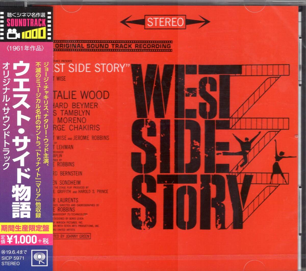 ウエスト・サイド物語/オリジナル・サウンドトラック(期間生産限定盤)/名作を彩った名曲を期間限定1100円(税込み)で!未開封品!拍卖