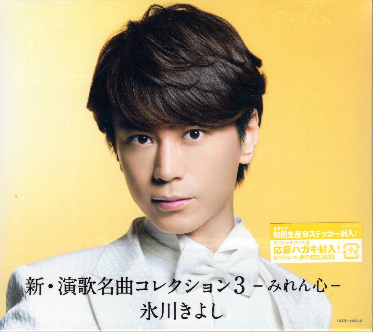 氷川きよし /「新・演歌名曲コレクション3-みれん心-」 【初回生産限定盤(CD+DVD)】/Aタイプ・ステッカー封入!未開封品!送料無料!拍卖
