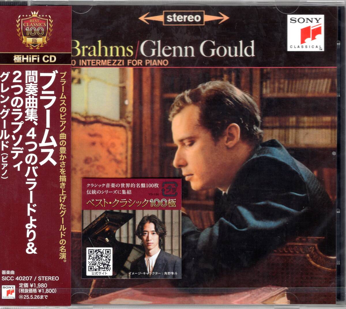 グレン・グールド/ブラームス:間奏曲集、4つのバラードより&2つのラプソディ/伝説の名演がDSDマスタリングで鮮やかに甦る!未開封品!拍卖