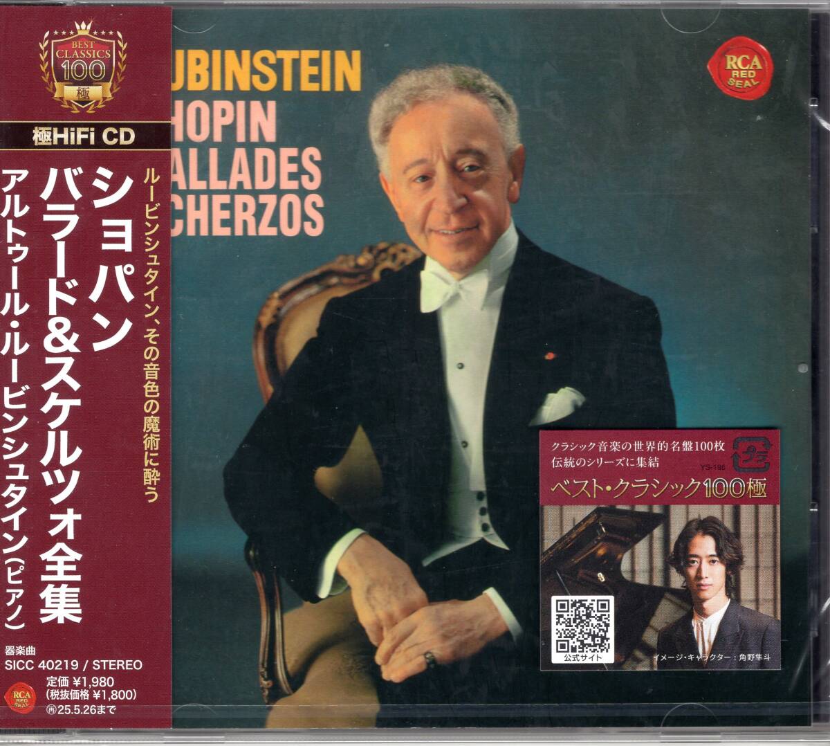 ルービンシュタイン/ショパン:バラード&スケルツォ (全曲)/名演が24ビットデジタルリマスター&音匠レーベルで鮮やかに甦る!未開封品!拍卖