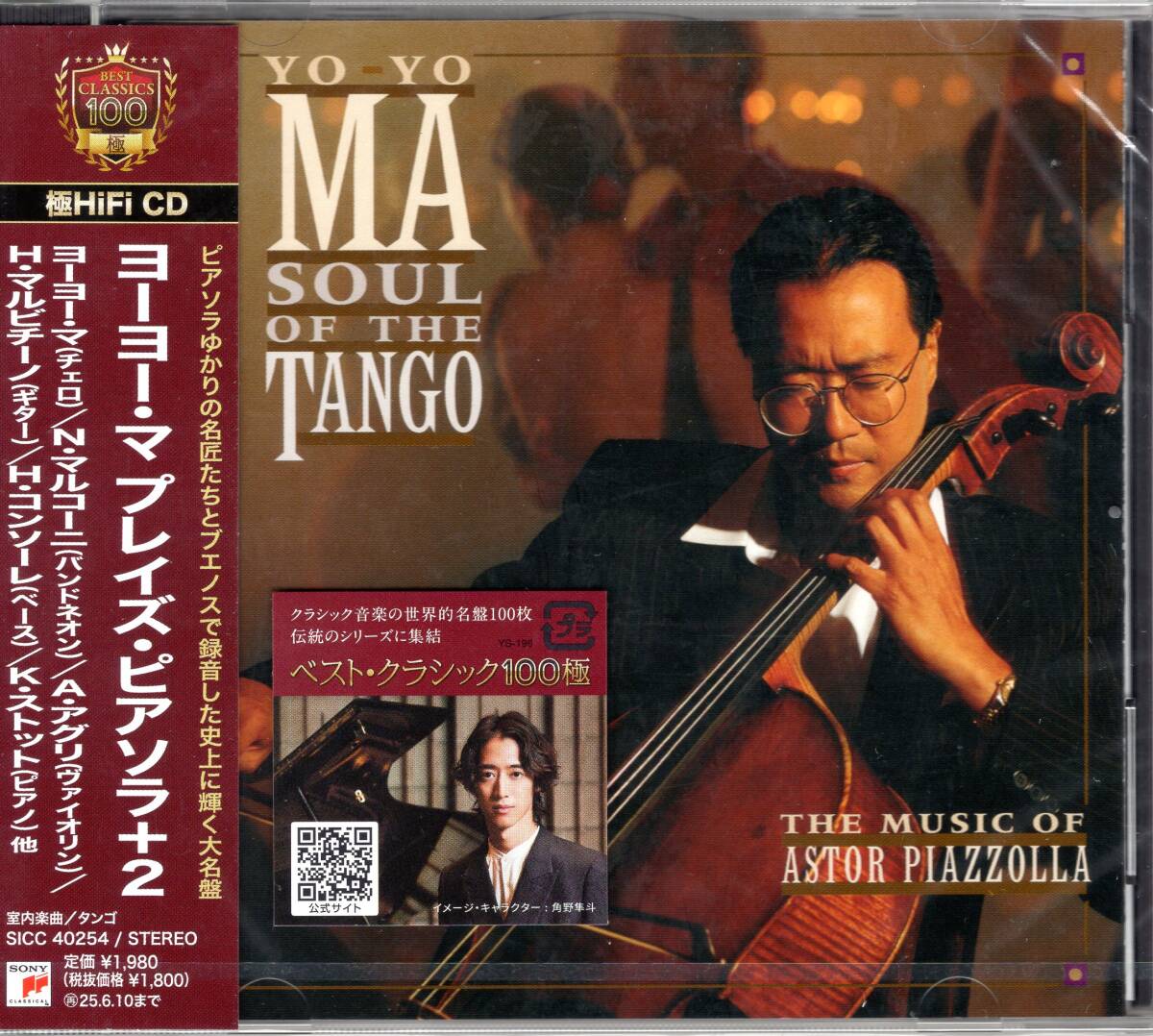 ヨーヨー・マ プレイズ・ピアソラ+2/伝説の巨匠達の歴史的名演が24ビット・マスタリング&音匠レーベルで鮮やかに甦る!未開封品!拍卖