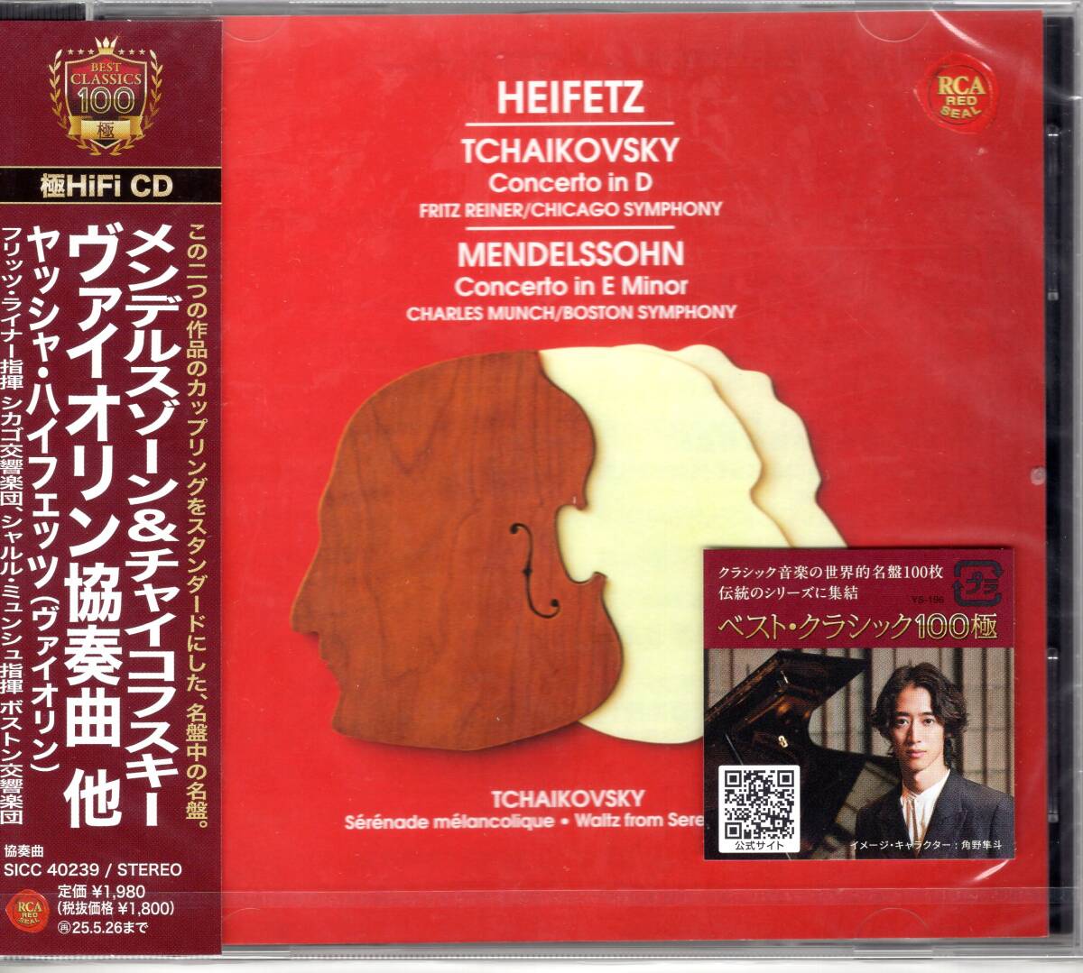 ヤッシャ・ハイフェッツ/メンデルスゾーン&チャイコフスキー:ヴァイオリン協奏曲/名演が24ビットマスタリングで鮮やかに甦る!未開封品! 拍卖