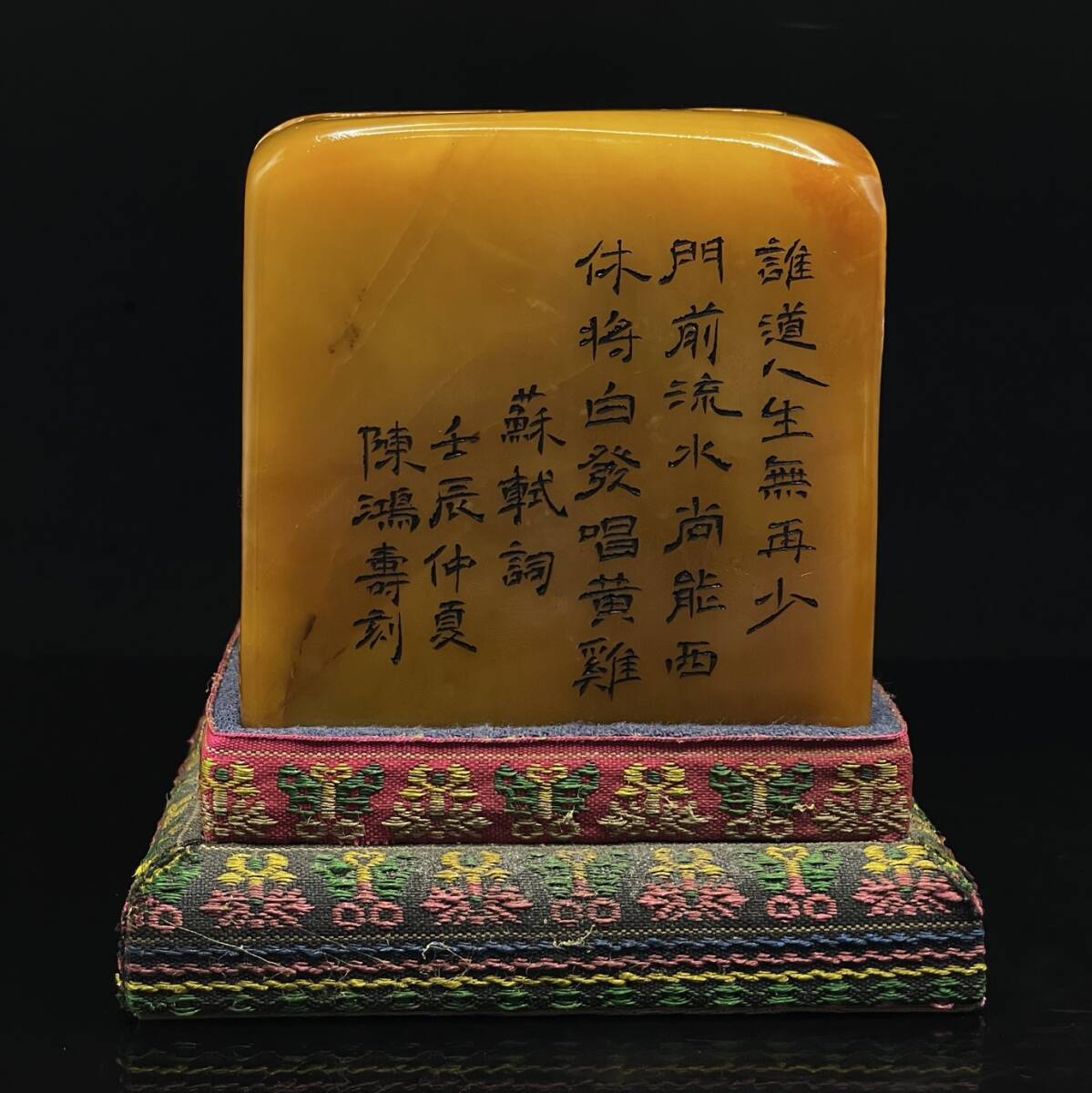 *珍品旧蔵* 【清代篆刻家 陳鴻壽】寿山石 田黄級 田黄石 置物 印鑑 天然石 手彫 篆刻 古印材 極細工 中国古玩 骨董品 古美味 H48拍卖