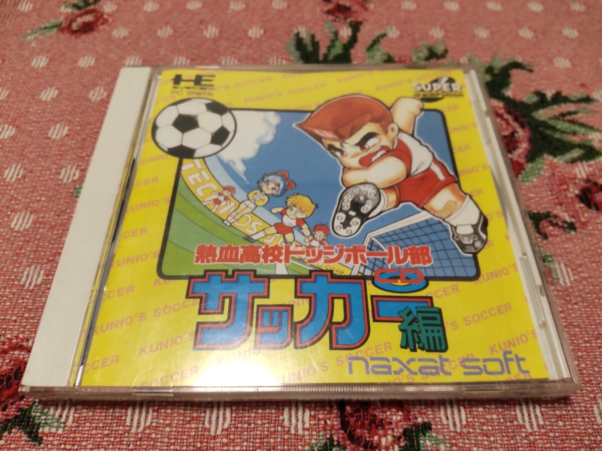 PCエンジン スーパーCD-ROM2 熱血高校ドッジボール部 サッカー編拍卖