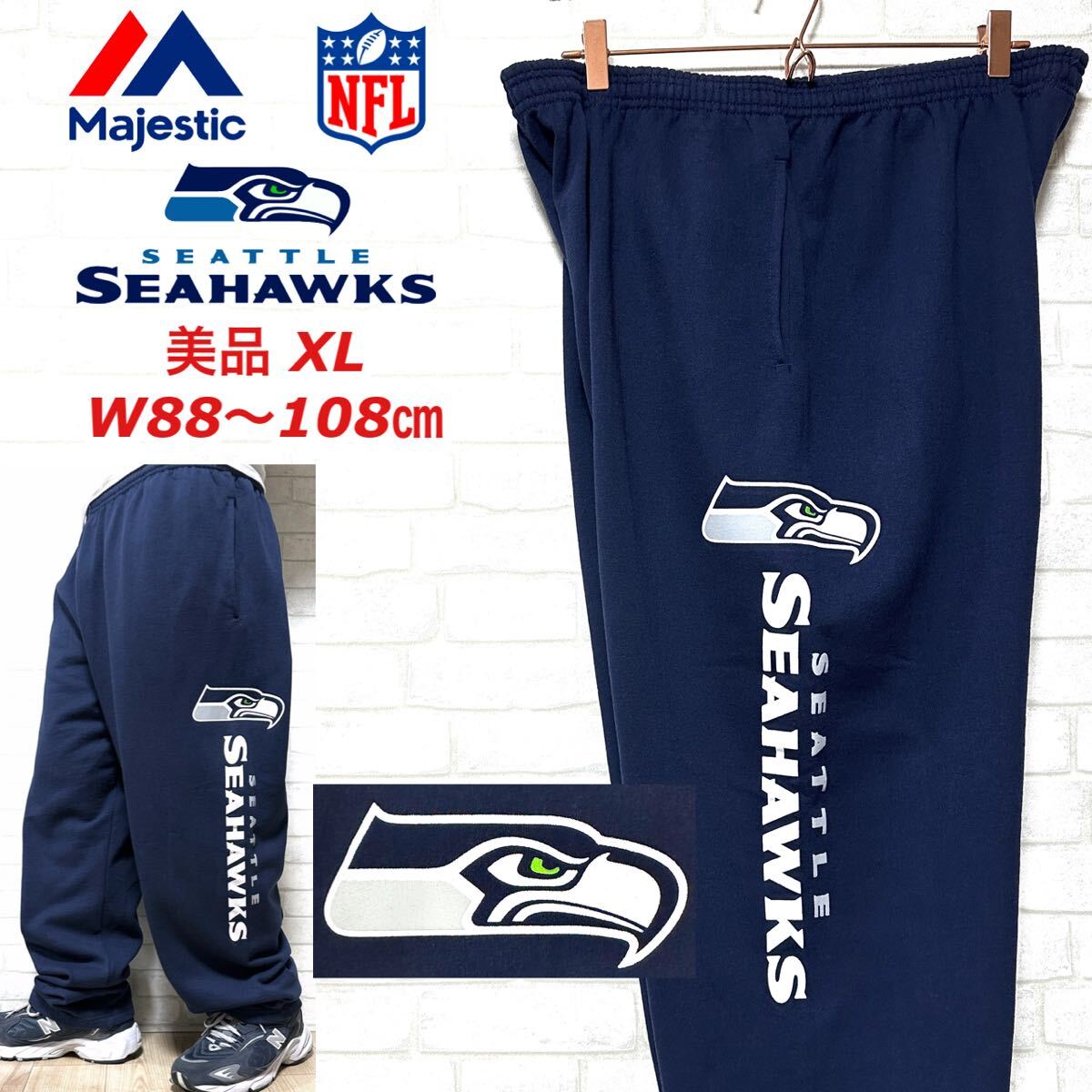 【美品】 Majestic × NFL シアトル・シーホークス スウェットパンツ拍卖