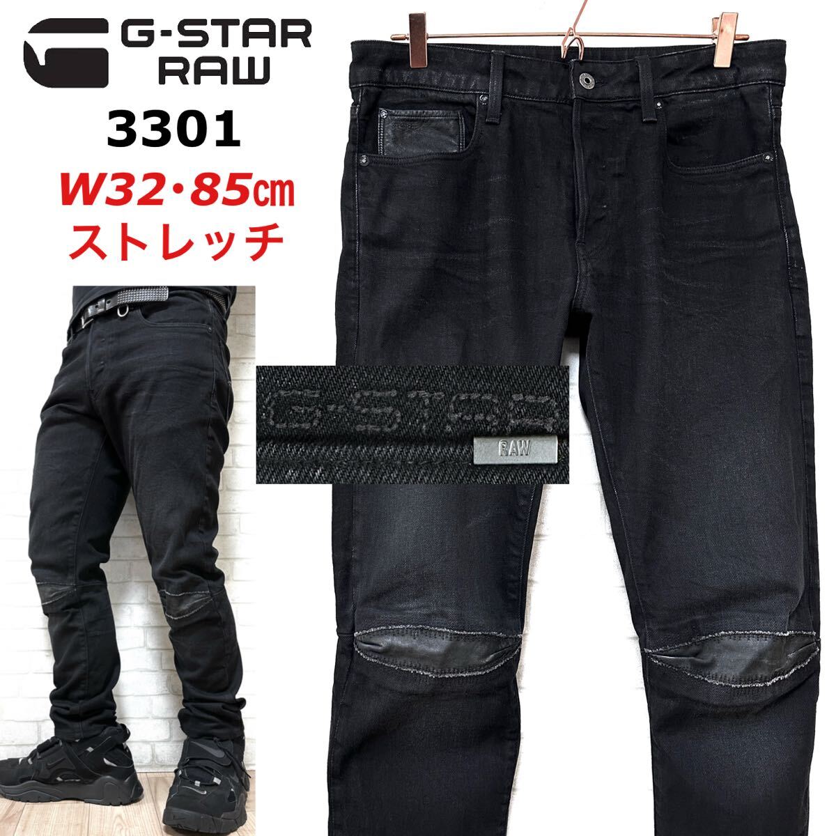 G-STAR RAW 3301 RESTORED 牛革 装飾 ストレッチジーンズ拍卖