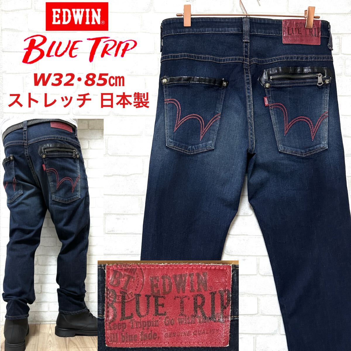 EDWIN BLUE TRIP ストレッチ アンクルデニムパンツ 日本製ジーンズ拍卖