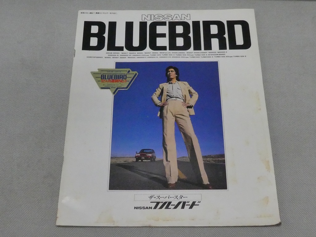 ●昭和レトロ NISSAN BLUEBIRD カタログ 日産 ブルーバード 910系 全42ページ 当時物 旧車 時代物 昭和55年11月●拍卖