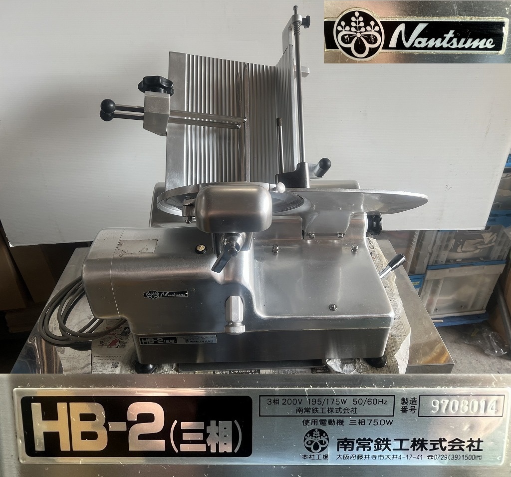 引取歓迎◆大阪◆南常鉄工 なんつね 卓上スライサー HB-2 3相200v ミートスライサー 業務用 厨房◆拍卖