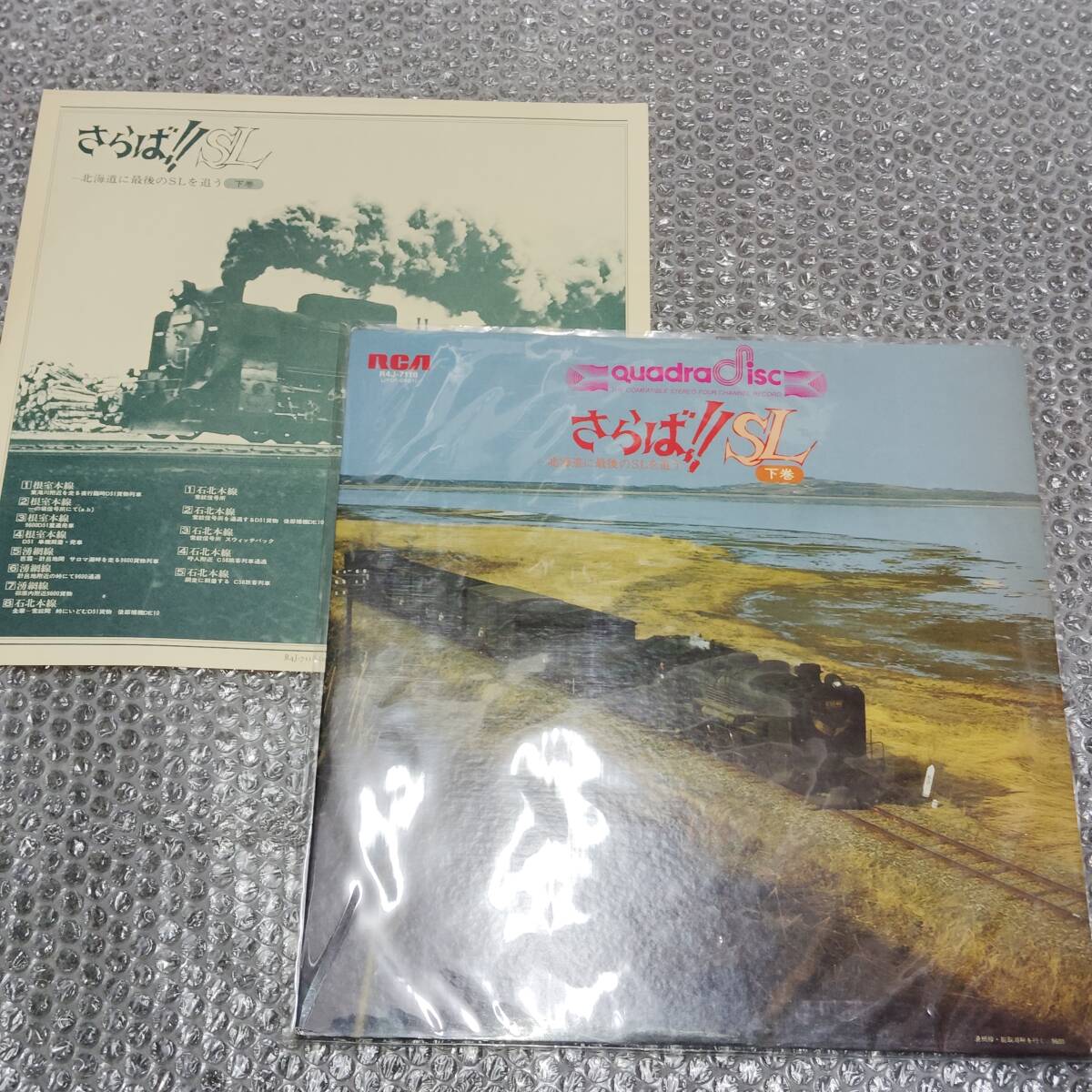 LP★「さらば!!SL/下巻~北海道に最後のSLを追う」4ch/4チャンネル・レコード~蒸気機関車/汽車/電車/特急列車/寝台車/鉄道マニア拍卖