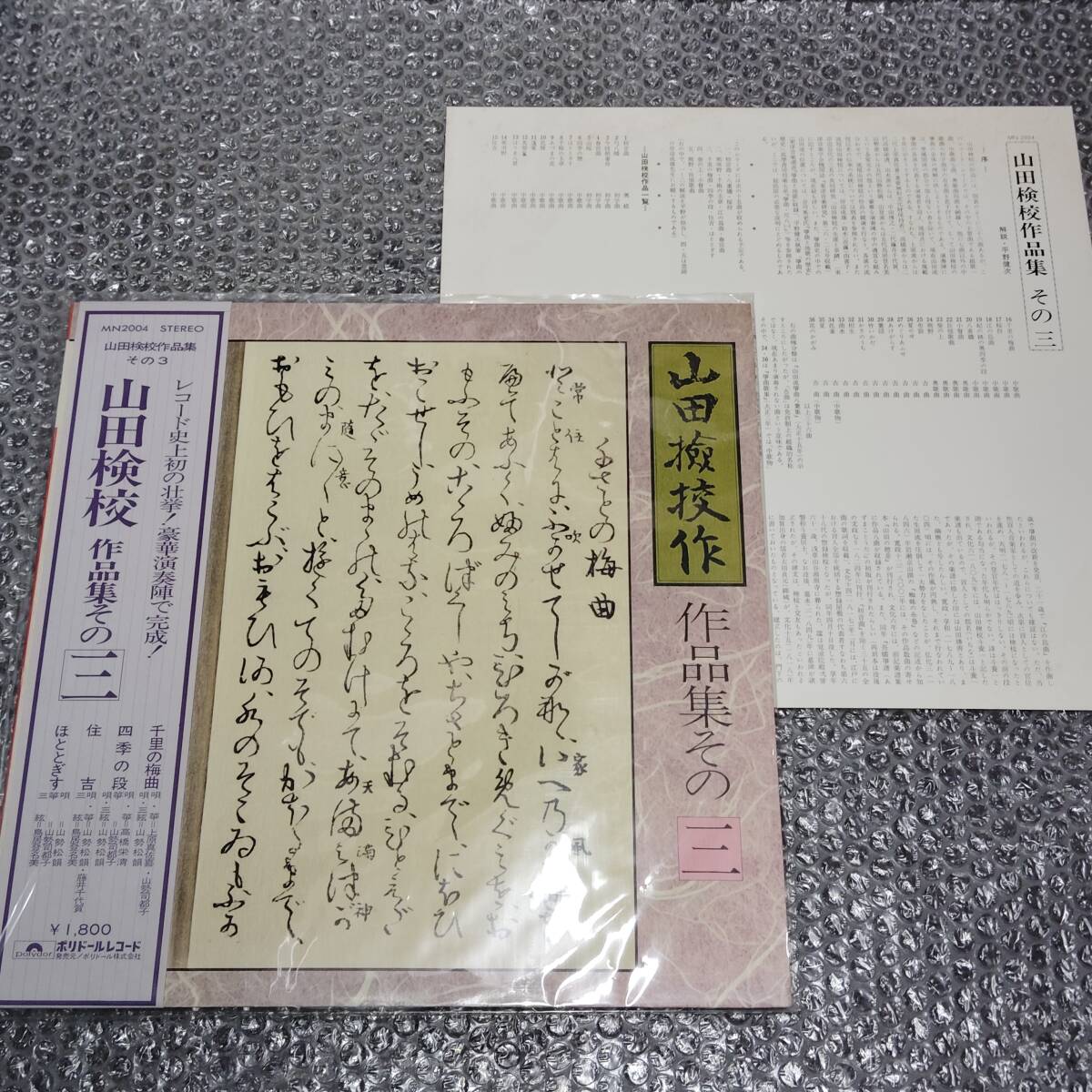 LP★「山田検校作品集その三」~和モノ/純邦楽/伝統芸能/古典芸能/箏/三絃/上原真佐喜/山瀬司都子/高橋栄清/山瀬松陰/藤井千代賀拍卖