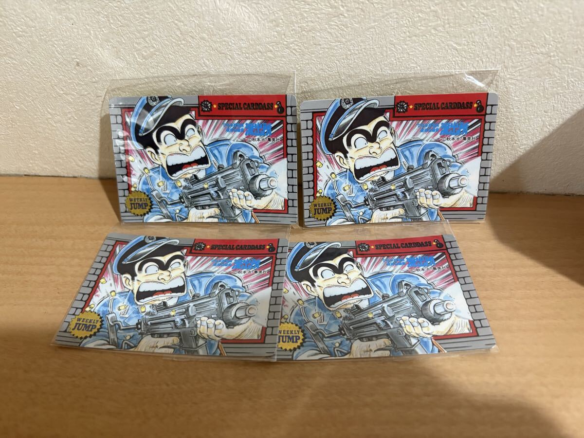 こちら葛飾区亀有公園前派出所 こち亀 両津勘吉 4枚 ジャンプミュージアム ’92 SUMMER スペシャルカードダス 8412 5 25726拍卖