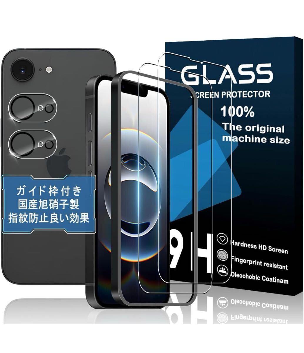 iPhone 16E ガラスフィルム ガイド枠付き 【2+2枚セット-国産旭硝子素材】 iphone 16e フィルムガイド枠 指紋防止 アイホン16e 強化ガラス 拍卖